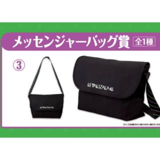 欅坂46 エンタメくじ  一番くじ メッセンジャーバック賞(アイドルグッズ)