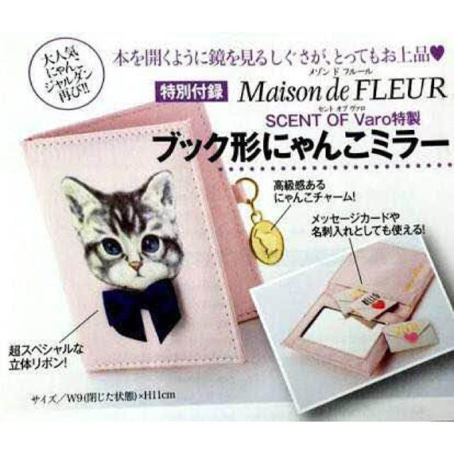 Maison de FLEUR(メゾンドフルール)の美人百花 付録 Maison de FLEUR ミラー レディースのファッション小物(ミラー)の商品写真