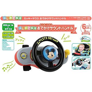 タカラトミー(Takara Tomy)のタカラトミー はじめて英語 ミッキーマウス おでかけサウンドハンドル(ベビーカー用アクセサリー)