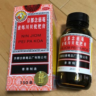 チーロン様専用！京都念慈菴蜜煉川貝枇杷膏 喉 シロップ(その他)