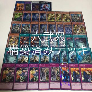 ユウギオウ(遊戯王)の遊戯王 六武衆 デッキ(その他)