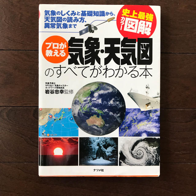 好評超激得 ユーキャン 気象予報士合格指導講座の通販 by Lily's room♬**|ラクマ 正規店新作