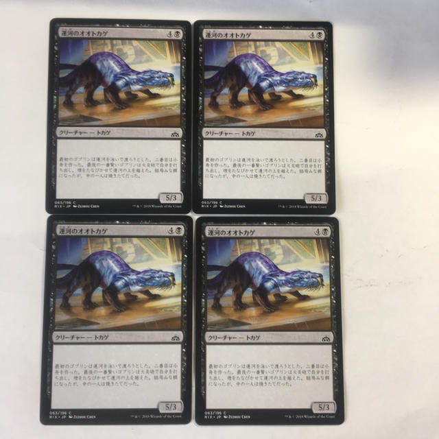 マジック ザ ギャザリング ｍｔｇ 運河のオオトカゲ４枚セットの通販 By 山尾 Shop 全ての商品は即購入可能です マジックザギャザリングならラクマ