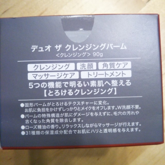 ※限定値下げ※デュオ　クレンジングバーム　Duo コスメ/美容のスキンケア/基礎化粧品(クレンジング/メイク落とし)の商品写真