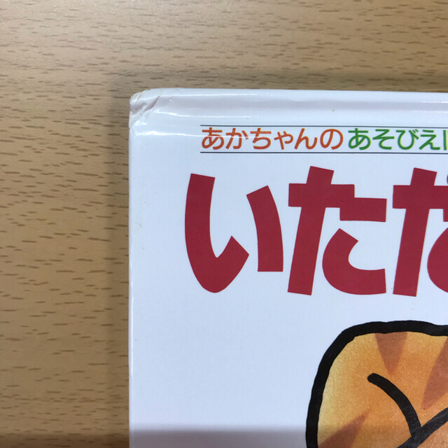 きむら ゆういち あそびえほんセット エンタメ/ホビーの本(絵本/児童書)の商品写真