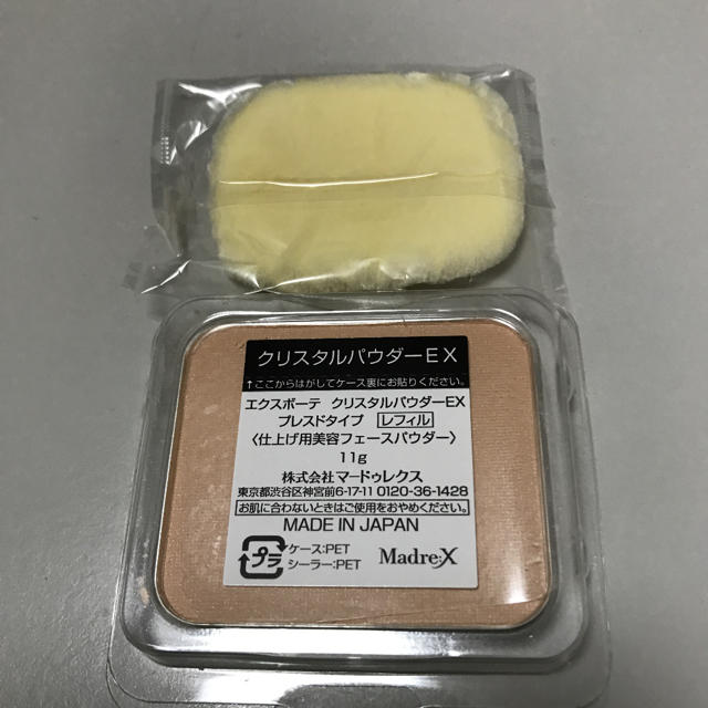 Ex:beaute(エクスボーテ)の【エクスボーテ 】フェースパウダーとつめかえ コスメ/美容のベースメイク/化粧品(フェイスパウダー)の商品写真