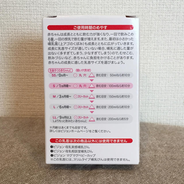 新品 未使用 ☆ ピジョン 母乳実感 シリコーンゴム製乳首 Sサイズ キッズ/ベビー/マタニティの授乳/お食事用品(哺乳ビン用乳首)の商品写真