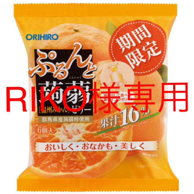 ORIHIRO(オリヒロ)のRIKO様専用 蒟蒻ゼリー 食品/飲料/酒の食品(菓子/デザート)の商品写真