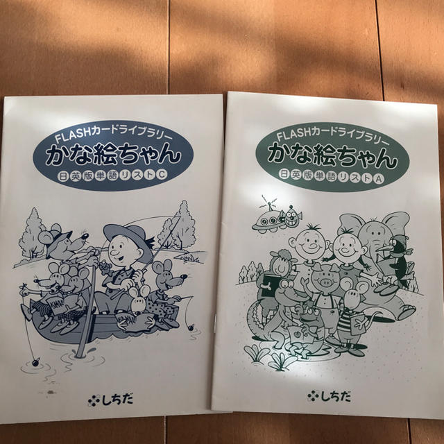 七田式　日英版単語カード