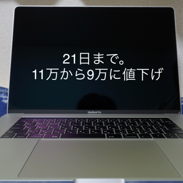 MacBook Pro 2016 15インチ