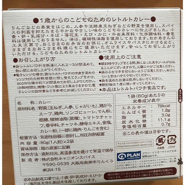 めぐのあ様専用♡こどものためのレトルトカレー レトルトハヤシの通販