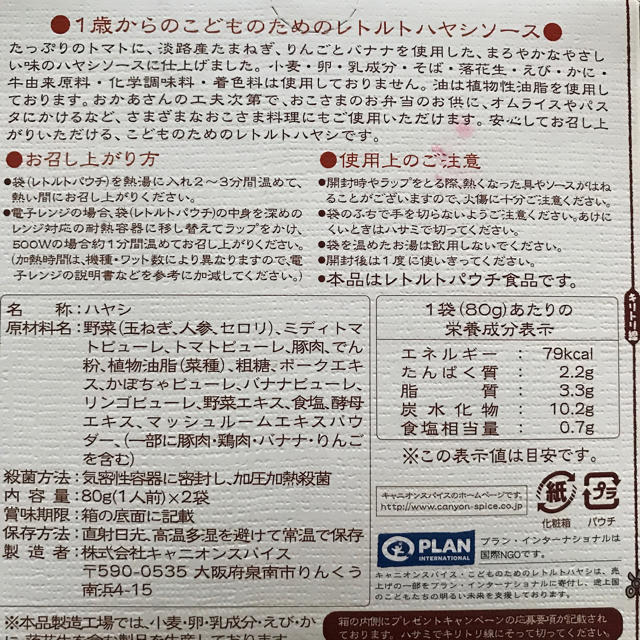 めぐのあ様専用♡こどものためのレトルトカレー レトルトハヤシ 食品/飲料/酒の加工食品(レトルト食品)の商品写真