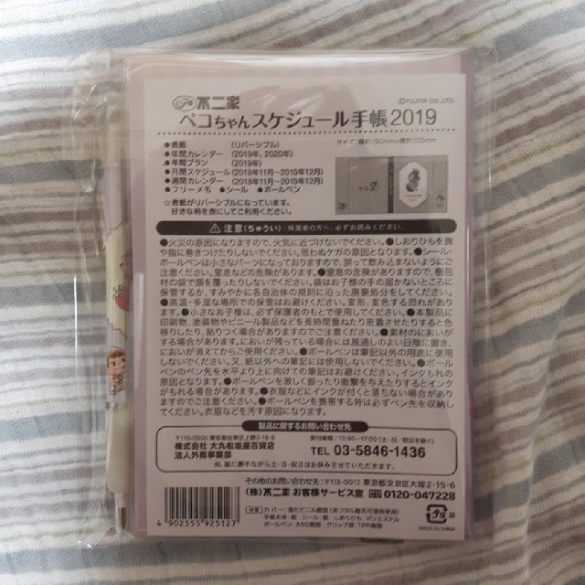 不二家(フジヤ)のペコちゃんスケジュール手帳 エンタメ/ホビーのおもちゃ/ぬいぐるみ(キャラクターグッズ)の商品写真