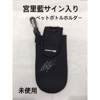 ブリヂストン(BRIDGESTONE)の未使用  非売品  宮里藍プリントサイン入り ペットボトルホルダー  (その他)