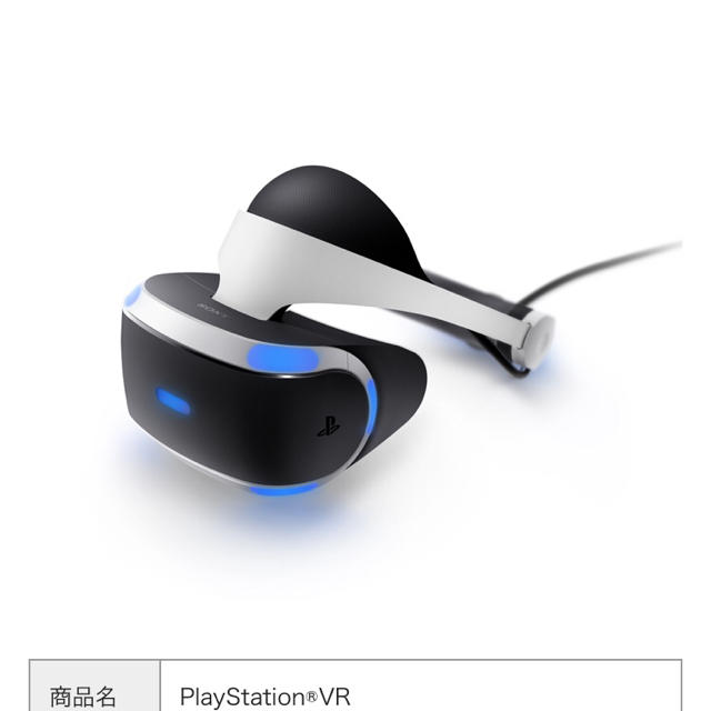 PlayStation VR(プレイステーションヴィーアール)のVR PlayStation4 VR ブイアール プレイステーション エンタメ/ホビーのゲームソフト/ゲーム機本体(家庭用ゲーム機本体)の商品写真