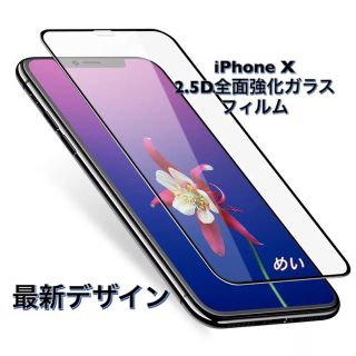 アイフォーン(iPhone)のガラス(保護フィルム)