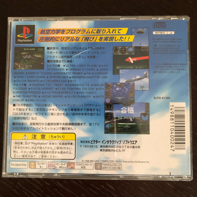 PlayStation(プレイステーション)のプレイステーションソフト /パイロットになろう/JETでGO エンタメ/ホビーのゲームソフト/ゲーム機本体(家庭用ゲームソフト)の商品写真