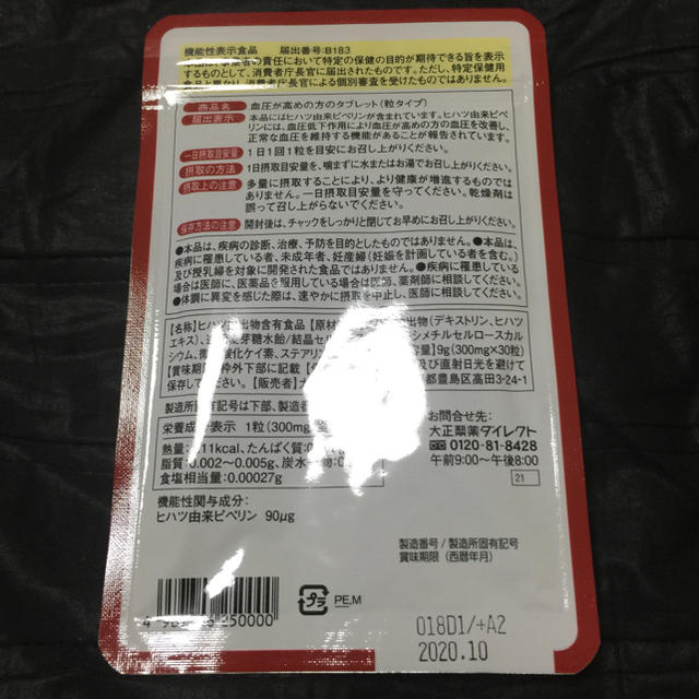 大正製薬(タイショウセイヤク)の血圧が高めの方のタブレット    専用です！ 食品/飲料/酒の健康食品(その他)の商品写真