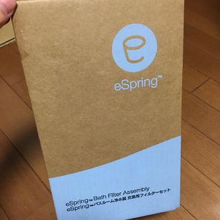 アムウェイ(Amway)の値下！Amway eSpringバスルーム浄水器 交換用フィルターset(浄水機)