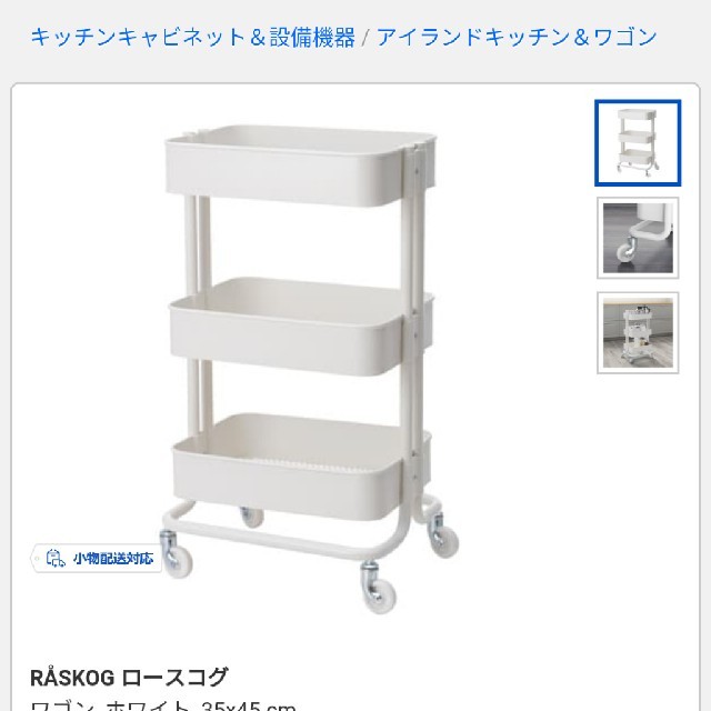 IKEA(イケア)の▲サビあり▲IKEA イケア ロースコグ ワゴン ホワイト  インテリア/住まい/日用品の収納家具(キッチン収納)の商品写真