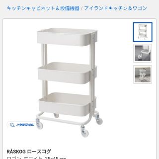 イケア(IKEA)の▲サビあり▲IKEA イケア ロースコグ ワゴン ホワイト (キッチン収納)