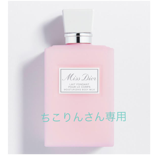 Dior ボディミルク