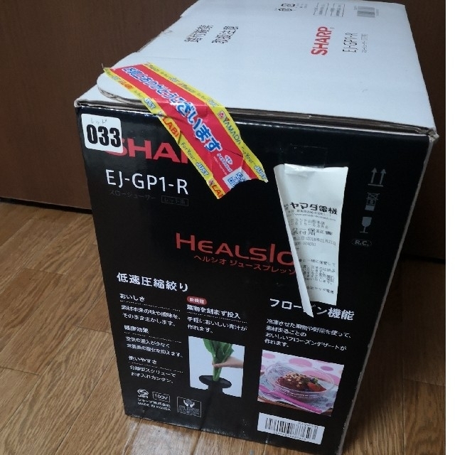 SHARP(シャープ)のシャープ　HEALSIO　グリーンプレッソ(スロージューサー) スマホ/家電/カメラの調理家電(ジューサー/ミキサー)の商品写真