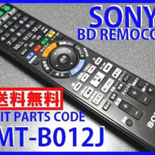 ソニー(SONY)のRMT-B012J ソニーリモコン（新品未使用）SONYレコーダーリモコン(ブルーレイレコーダー)