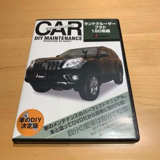 トヨタ(トヨタ)のプラド150 メンテナンスDVD(その他)