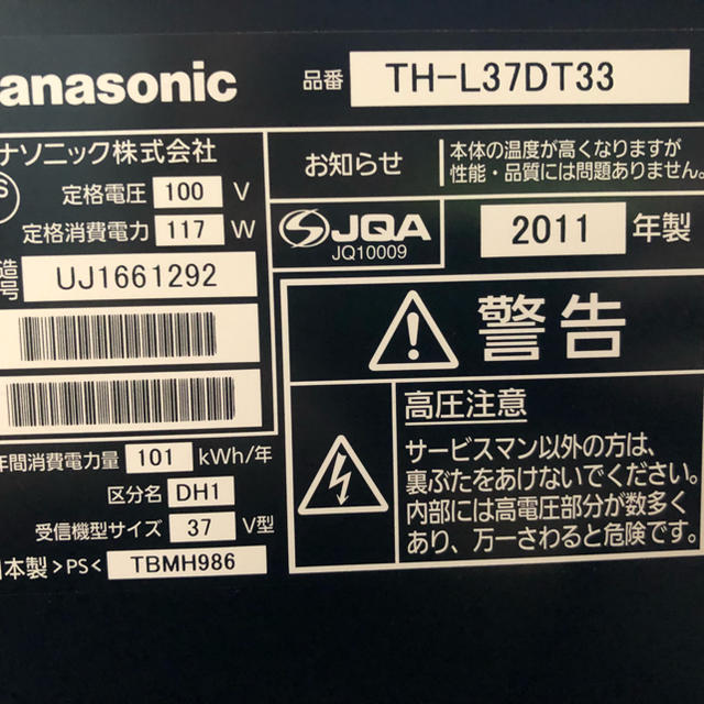 37インチテレビ TH-L37DT