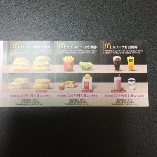 マクドナルド(マクドナルド)のマクドナルド 株主優待券 1冊分(レストラン/食事券)