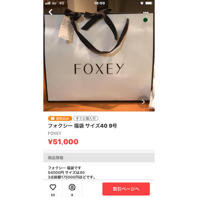 FOXEY - みーちん様 専用 フォクシー 福袋、フェラガモ ボレロ
