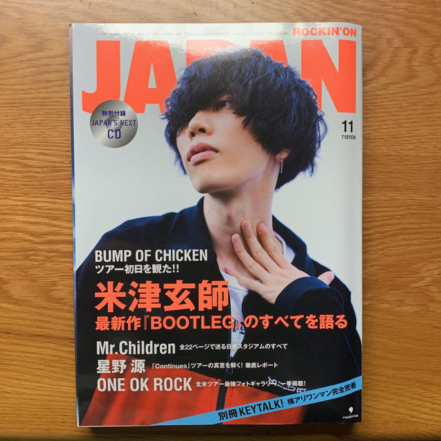 米津玄師 ROCKIN'ON JAPAN エンタメ/ホビーの雑誌(アート/エンタメ/ホビー)の商品写真