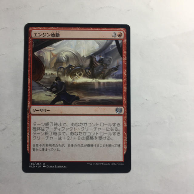 マジック:ザ・ギャザリング(マジックザギャザリング)のMTG エンジン始動 エンタメ/ホビーのトレーディングカード(シングルカード)の商品写真