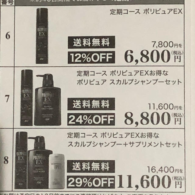 ボリピュアEX スカルプシャンプーセット 未使用品 コスメ/美容のヘアケア/スタイリング(スカルプケア)の商品写真