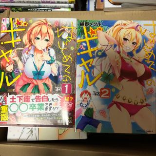 カドカワショテン(角川書店)のはじめてのギャル 1,2巻セット(青年漫画)