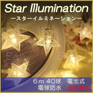 LED ライト星型 星イルミネーション 電池式 防水 クリスマス 停電 災害(その他)