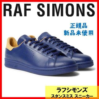 ラフシモンズ(RAF SIMONS)のラフシモンズ アディダス スタンスミスrafsimons adidasスニーカー(スニーカー)