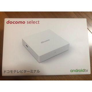 エヌティティドコモ(NTTdocomo)の［新品未使用］ドコモテレビターミナル (その他)