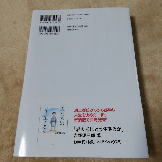 君たちはどう生きるか エンタメ/ホビーの漫画(その他)の商品写真