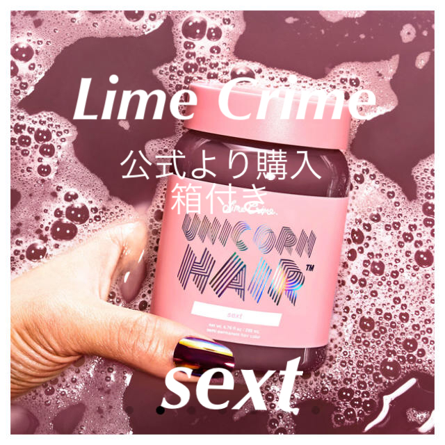 Lime Crime(ライムクライム)のLime Crime UNICORN HAIR tint sext コスメ/美容のヘアケア/スタイリング(カラーリング剤)の商品写真