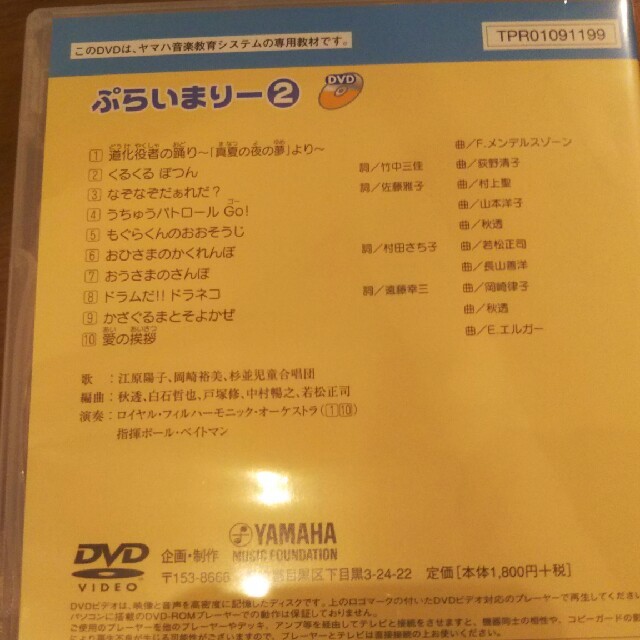 ヤマハ(ヤマハ)のヤマハ プライマリー２ CD DVD エンタメ/ホビーのCD(キッズ/ファミリー)の商品写真