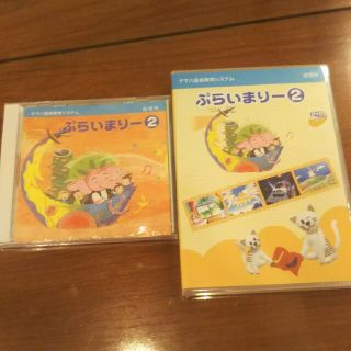 ヤマハ(ヤマハ)のヤマハ プライマリー２ CD DVD(キッズ/ファミリー)