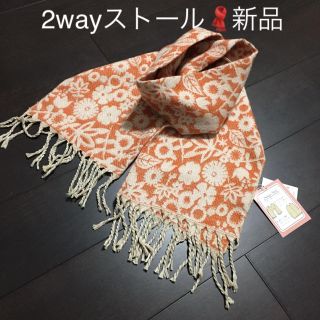 サマンサモスモス(SM2)の新春特価❤︎新品・2way 優しいお花柄ストール(ストール/パシュミナ)