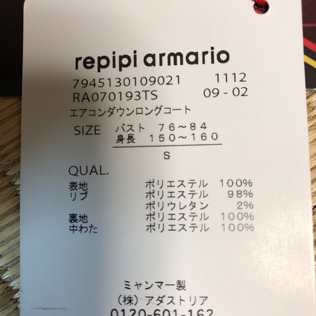 repipi armario(レピピアルマリオ)のREPIPI ARMARIO ダウンロングコート S キッズ/ベビー/マタニティのキッズ服女の子用(90cm~)(コート)の商品写真