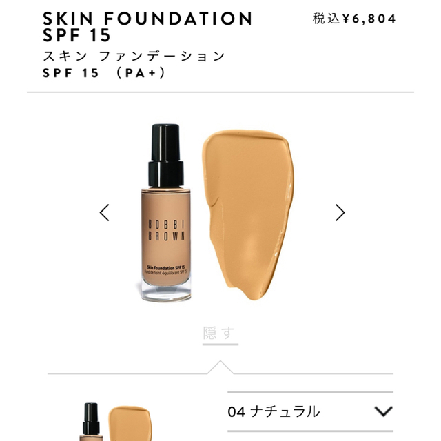 BOBBI BROWN(ボビイブラウン)のボビーブラウン  スキンファンデーション コスメ/美容のベースメイク/化粧品(ファンデーション)の商品写真