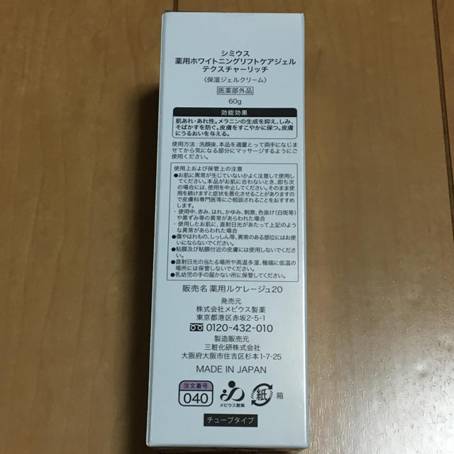 シミウスジェル 60g コスメ/美容のスキンケア/基礎化粧品(オールインワン化粧品)の商品写真