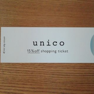 ウニコ(unico)のunico　株主優待券(ショッピング)