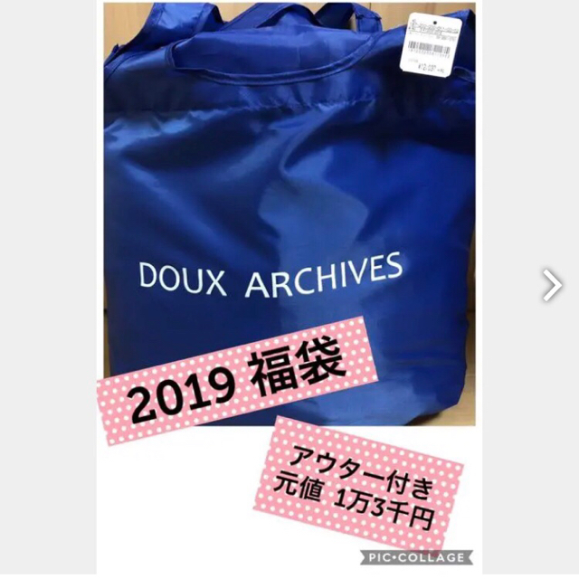 Doux archives(ドゥアルシーヴ)の2019 Doux archives福袋(取り置き不可 早い者勝ち) レディースのレディース その他(セット/コーデ)の商品写真