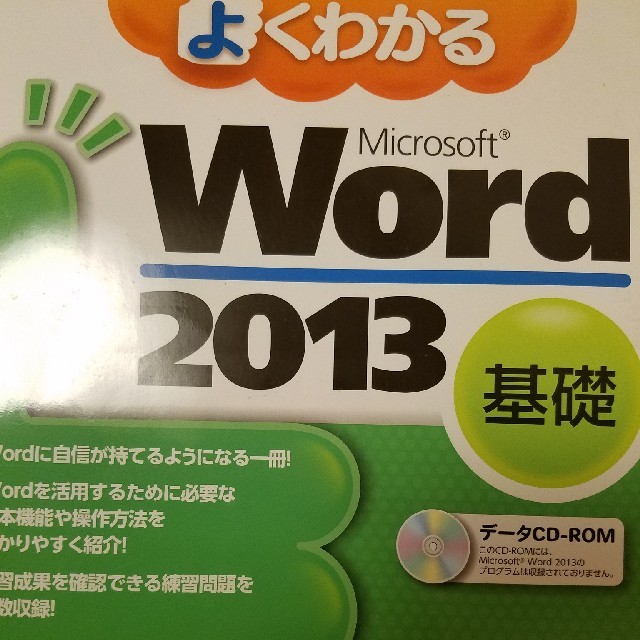 Microsoft(マイクロソフト)のKちゃん様⦿Microsoft 2013 教材CD-ROM付き(中古)4冊 エンタメ/ホビーの本(コンピュータ/IT)の商品写真